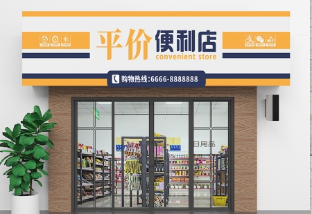 便利店店招门头设计