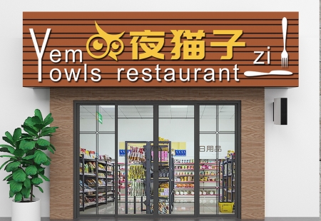 烧烤店招牌设计